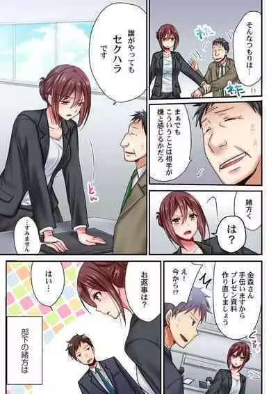 Uso , Watashi Kon Ika Sareteru … ～ Hima Nashi Joshi , Hatsu Deisui Nochi Mubōbi Taimu 1