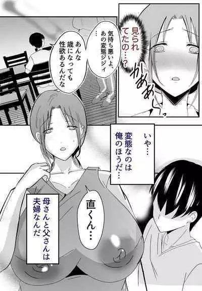 [Yamamoto Mugi] Bonyuu Kaa-san no Naka ni Modoritai 2 Chuuhen - Shitto Shite Kyokon de Haha wo Okashitara Amayakashi Nakadashi Sex Sasetekureta Hanashi