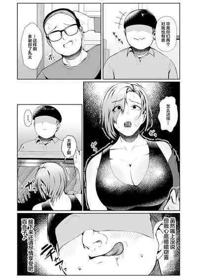 Oji-san ga Shakin o Tsuma no Karada de Hoten Shite Hoshii to Iwareta node Kaidaku Shita Hanashi