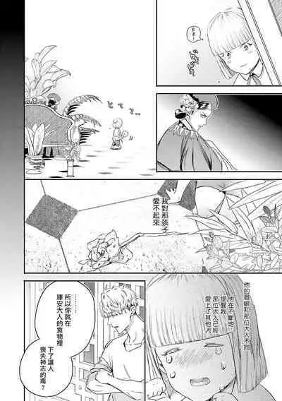 [Seina Anji] World's End Blue Bird | 末世青鸟 Ch. 4-10 + 特典 + 11-13 [Chinese] [Digital]