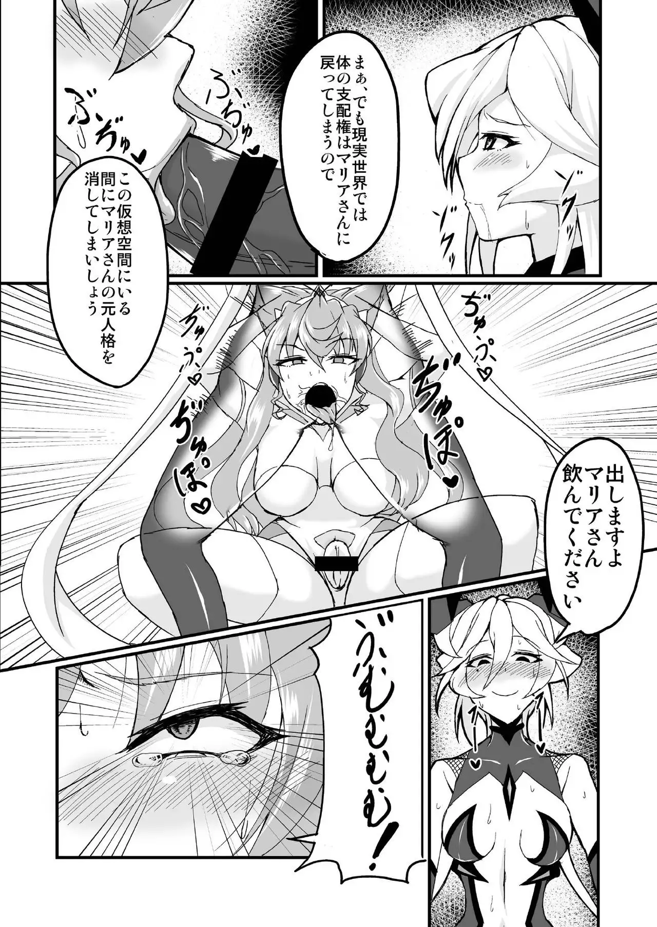 Sukebe Book of Futanari Maria