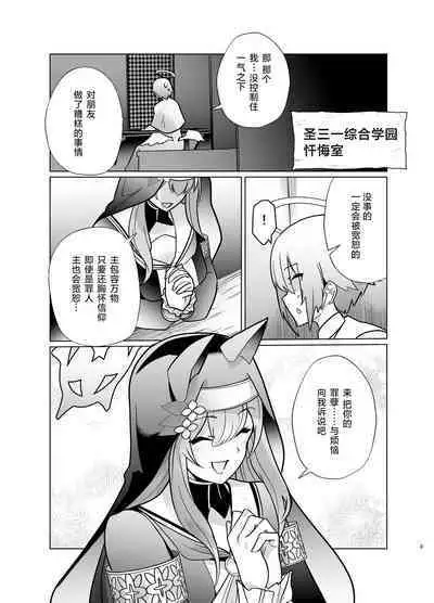 Shu no Mikokoro no Mamani