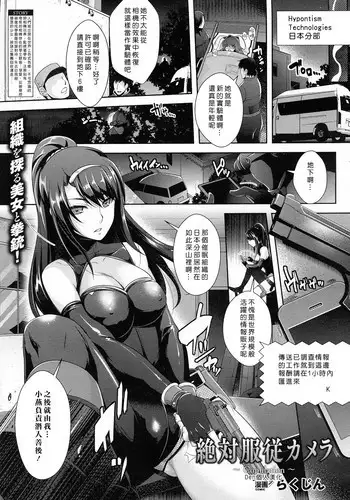 [Rakujin] Zettai Fukujuu Camera ~Copulation~ (COMIC Unreal 2015-08 Vol. 56) [Chinese] [Den????]