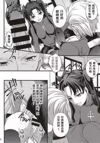 (C86) [Unizo (Unikura)] Ichaicha Maryoku Kyoukyuu (Fate/stay night) [Chinese] [wl00314824個人漢化] [Incomplete]