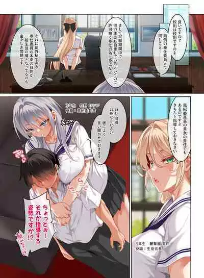 Jogakkou de Otoko Hitori na node Kousoku de Seiyoku no Hakeguchi ni Sareru Nichijou 4-Jigenme