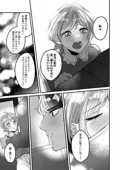 [Nonohara Yae] Dokusen Ai no Ato wa Ama ga Mi Dake Ja Tarinai 〜 Watashi wa Kuma-san no Gochisō 1-7
