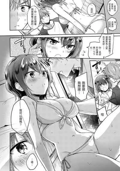 [Hinahara Emi] My Sweet Devil | 我的甜蜜♡惡魔 [Chinese] [Digital]