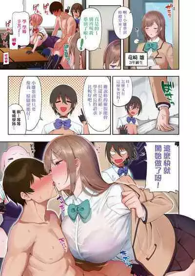 Fuuki Iin to Fuuzoku Katsudou | 風紀委員的校內風俗活動 特裝版