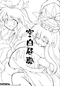 (Reitaisai 4) [IncluDe (Foolest)] Kuuhakuchuumu -Null History Exception- (Touhou Project)