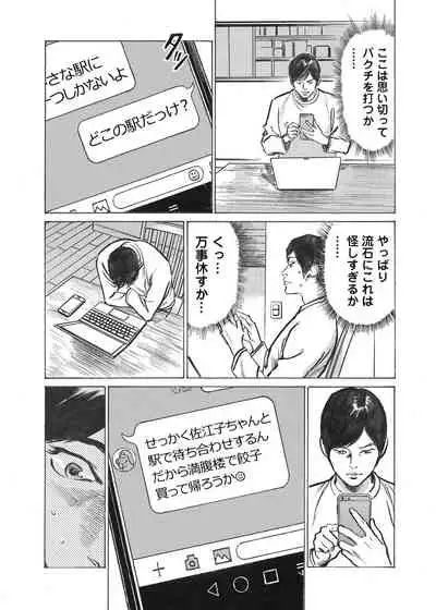 [Hazuki Kaoru] Ore wa Tsuma no Koto o Yoku Shiranai 1-7