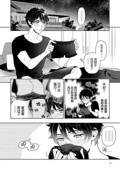 [Mizuhara Zakuro] Aniki no ichiban Oishii Tokoro | 老哥最可口的部位 act.1—4 [Chinese] [梨子个人汉化] [Digital]