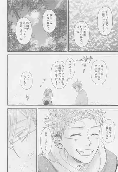 The boundaries melt YuGo no 0.00 Hon - Yuji to Satoru ga aishiaimakutte hajimete nakadashinamasekkusu suru hon desu.