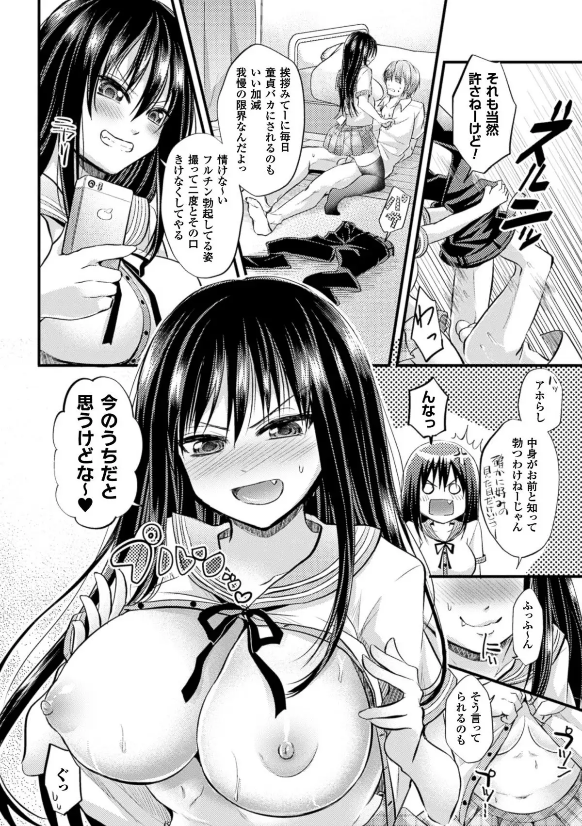 TSF M ~ Seitenkan Bishoujo ni Semerare Zecchou ~ Digital Ban Vol. 1