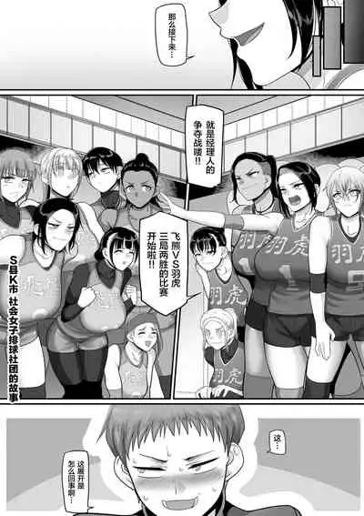 [Yamamoto Zenzen] S-ken K-shi Shakaijin Joshi Volleyball Circle no Jijou Ch. 9 (COMIC Kuriberon DUMA 2021-05 Vol. 26) [Chinese] [新桥月白日语社汉化]