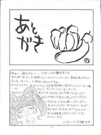 [少年すか爆弾 ( かるがものぞみ, 堀ちえみまる,ヤダモンド・吟醸III世)] Candy Popper (Yadamon)