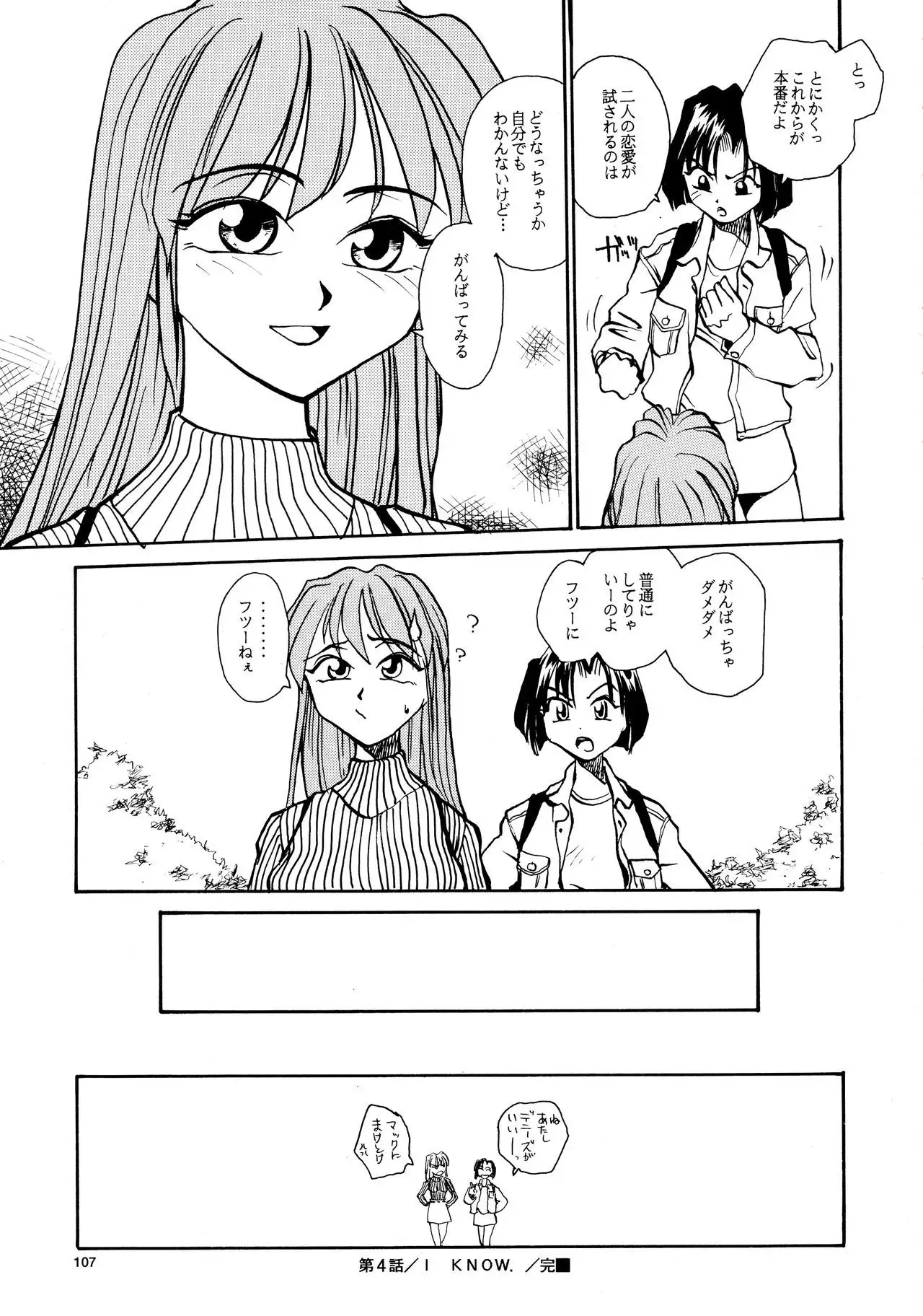 Kaori to Tomomi Dai 1-wa ~ Dai 5-wa