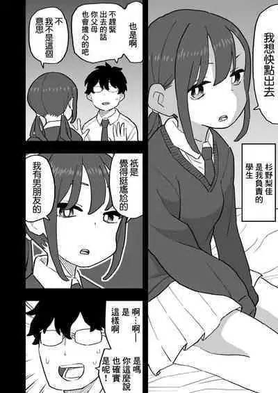 Buaisou na Kareshi Mochi no Oshiego to Eroi Koto Shinai to Derenai Heya ni Tojikomerareta Hanashi