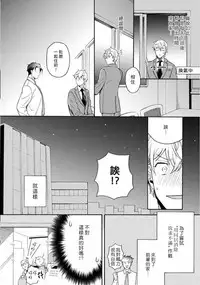 [Irihi Maro] Dekiru Joushi no Nagusamekata 1-3 | 如何安慰能幹的上司 1-3 [Chinese] [Digital]