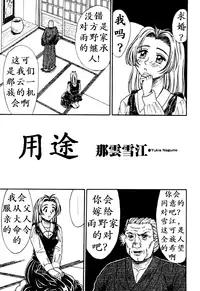 [Kesshousui] Otome Gari no Yakata Ch. 1-7 [Chinese] [K记翻译]