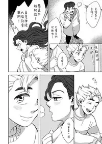 (The World 8) [carm (Yoshiuo Mikey)] Shinshinto Somaru (JoJo's Bizarre Adventure) [Chinese] [沒有漢化]
