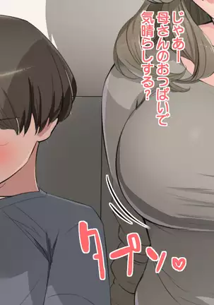 癒して母さん
