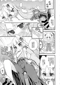 (C88) [Suzune Rai Chikashitsu (Suzune Rai)] Noja Loli Babaa Kitsune-sama no Mori [Chinese] [脸肿汉化组]