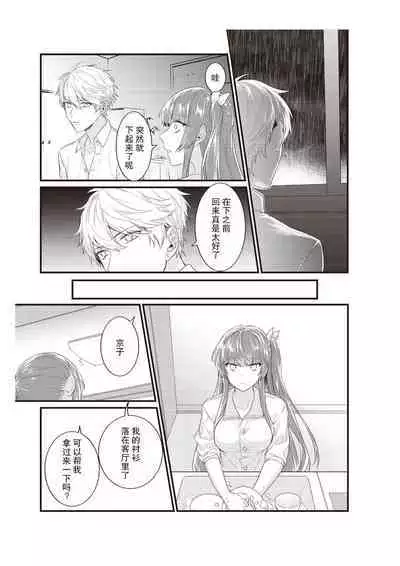 Densha de, Jugyou. Sensei to. | 在电车里，上课。和老师。1-8