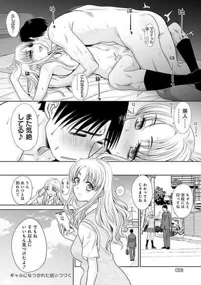 [Itaba Hiroshi] Gal ni Natsukareta Hanashi - A Story about Someone Who has Become Attached to A Gal [Digital]
