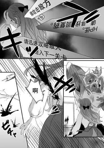 horage ni tensei shitara kuricha ni dekiai sa rete kuriadekinai | 转生恐怖游戏后被怪物溺爱无法通关