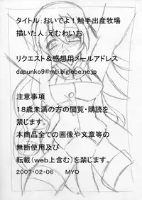 [MYON+1] おいでよ！触手出産牧場