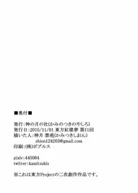 [Kami no Tsuki no Yashiro (Kamitsuki Shion)] Satorin to Iyarashii Koto o Shite Iyasaretai! (Touhou Project) [Chinese] [古明地恋个人汉化] [Digital]