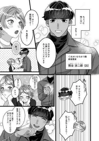 [Nonohara Yae] Dokusen Ai no Ato wa Ama ga Mi Dake Ja Tarinai 〜 Watashi wa Kuma-san no Gochisō 1-7