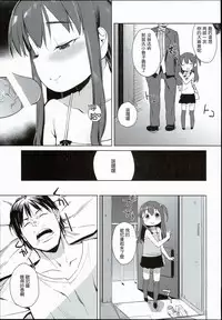 (C90) [Meshikutteneru. (Atage)] Ironna Ojisan to Yacchauko [Chinese] [萝莉援助汉化组]