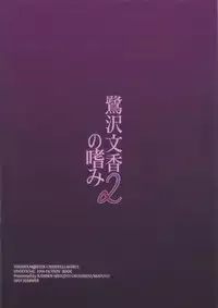 Sagisawa Fumika no Tashinami 2