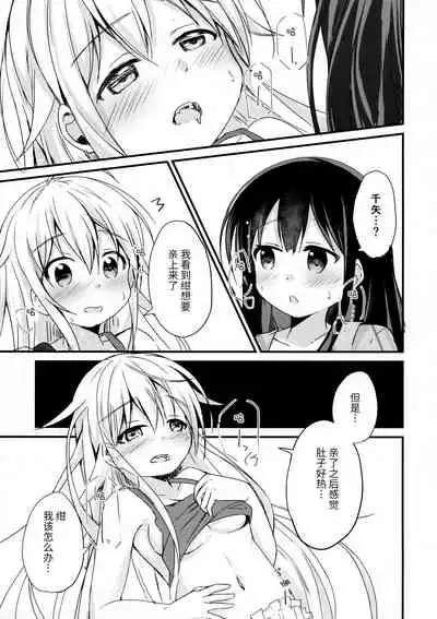 Itazura Gitsune to Masshiro Wanko | 调皮狐狸与雪白狗狗