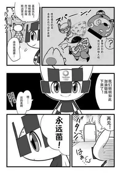 Boku no mirai toha | 我的未来会是