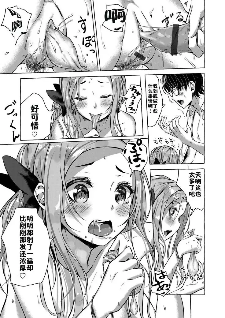 Osananajimi no Kinpatsu Gal Bitch ni Gyaku Rape de Doutei o Ubawareta Otoko