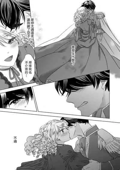 [Yoshida Ninn] Daka reta akuyaku reijō wa, gekihen ōji no dekiai rūto ni totsunyū-chū! ? | 被深拥的反派千金进入反套路王子的强宠攻略线！？1 [Chinese] [莉赛特汉化组]