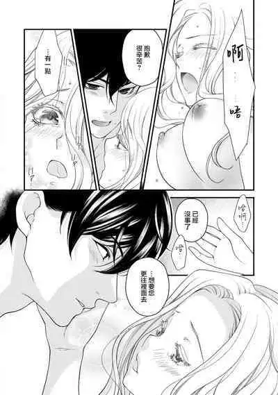 [Jonouchi nene / Tsukishiro usagi kotei heika to himeya ka na torikago ~ nidzuma ga kawai sugite genkai toppa shimashita!!~ | 皇帝陛下和秘密的鸟笼~新婚妻子过于可爱所以突破了界限！！～ [Chinese] [莉赛特汉化组]