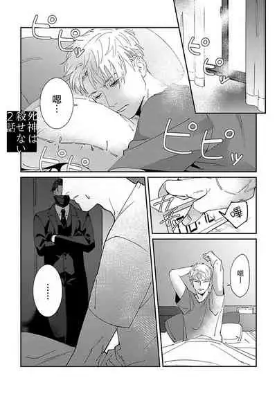 [Mikkamita] Shinigami wa Korosenai | 死神失格 Ch. 1-3 [Chinese] [冒险者公会] [Digital]
