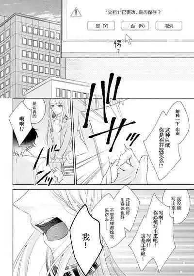 [Hanamine Fuyu] Watashi wa anata ni dakaretai ~ oji-sama haiyū X wakadzuma no bukiyōna ryō omoi ~ | 想被您拥抱~大叔演员×年轻妻子之间笨拙的双向奔赴 [Chinese] [莉赛特汉化组]