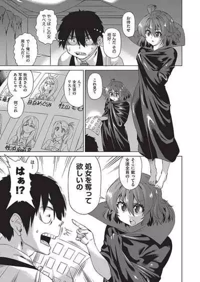 Jagan no Saimin Inryoku de Seitokai Rezu Joshi-tachi no Shojo o Kyousei Reipu!