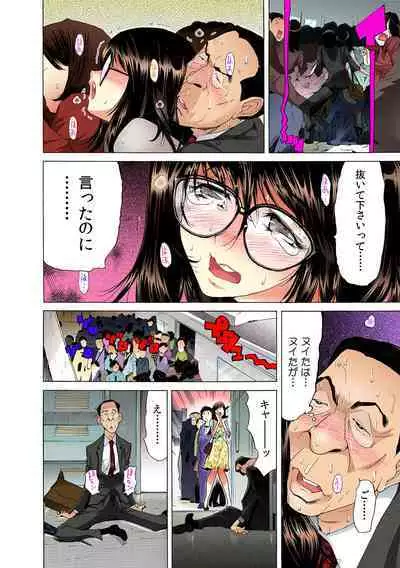 [Namezou] Yabai!! Hadaka de Densha ni Notchatta ~Hotondo Morodashi Body Painting~【Full Colour】（1）