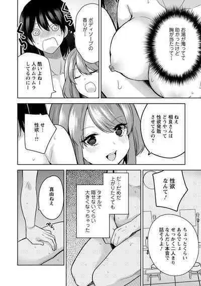 Mou 1 Kai Ikeru yo ne?