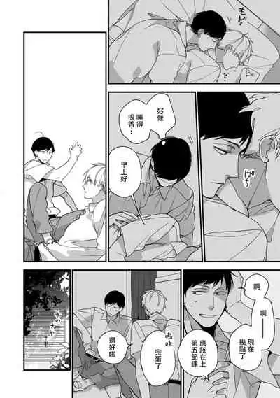 [Kuroi Tsumuji] Boku-tachi wa Mada Aoku |青涩的我们 1-5 [Chinese] [冒险者公会] [Digital]