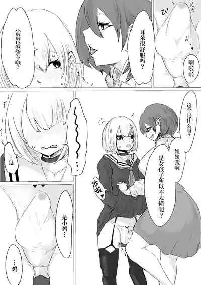 [Dendou Monaka] Mesuiki Switch Konna Kawaii Ko ga Otokonoko na Wake Nai‼ ︎[Chinese] ︎[透明声彩汉化组]