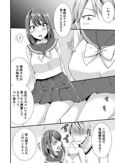 Tonari ni baretara soku auto!?Mankitsu na no ni kuchukuchu shinaide!!