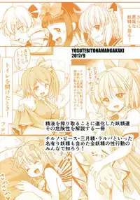 (SC2017 Autumn) [Yosutebito na Mangakaki (Tomoki Tomonori)] Seieki ni Muragari Suitsuku Yousei-tachi (Touhou Project)