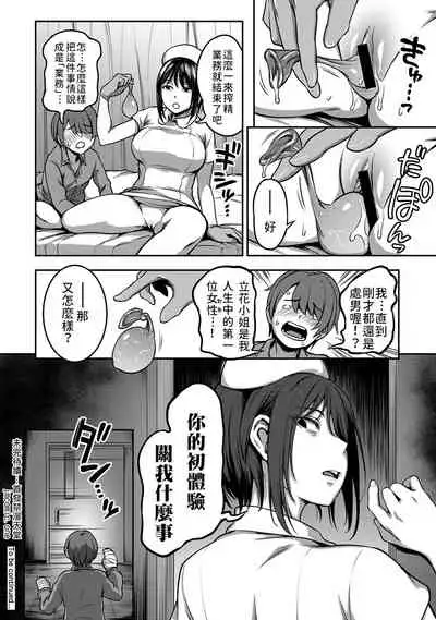 [Sakusei Kenkyuujo/Kameyama Shiruko] Sakusei Byoutou ~Seikaku Saiaku no Nurse shika Inai Byouin de Shasei Kanri Seikatsu~ | 搾精病棟～在只有惡劣性格的護士存在的醫院裡度過的射精管理生活～[Chinese] [禁漫漢化組]