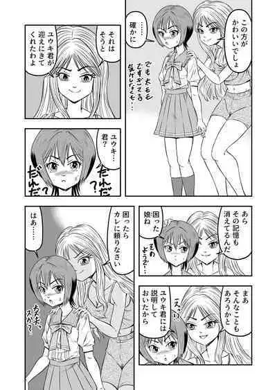Ore wa Kanojo ni Surikaerareta Rashii!? Sono 3